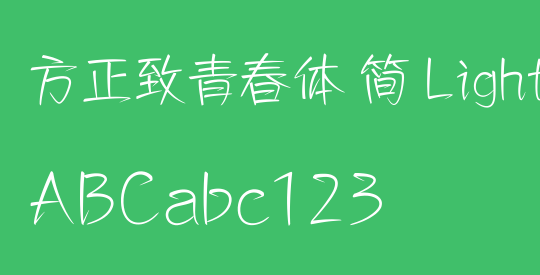 方正致青春体 简 Light