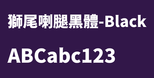 獅尾喇腿黑體-Black