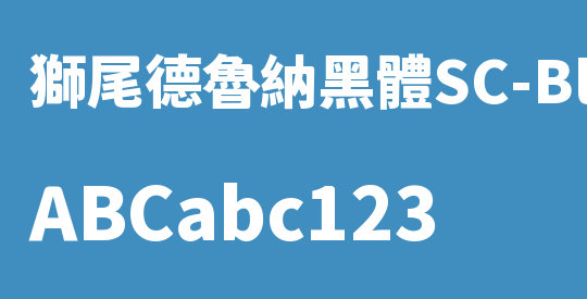 獅尾德魯納黑體SC-Black