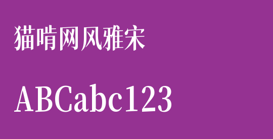 猫啃网风雅宋