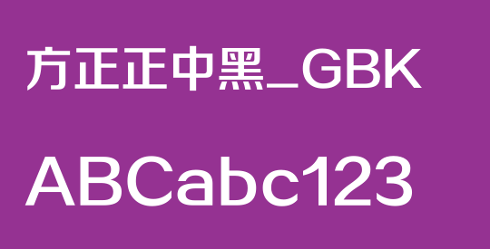 方正正中黑_GBK