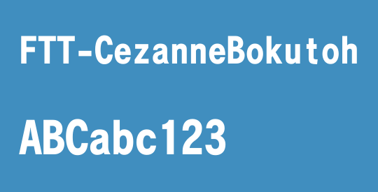FTT-CezanneBokutoh