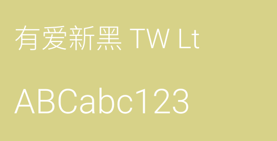 有爱新黑 TW Lt