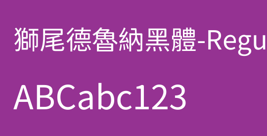 獅尾德魯納黑體-Regular