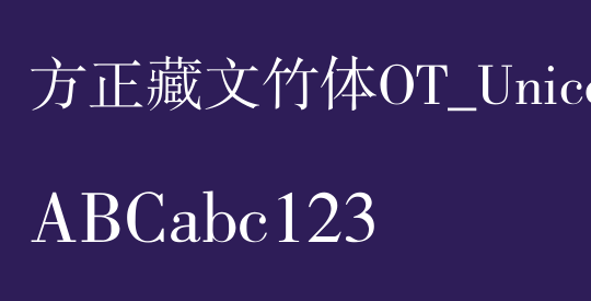 方正藏文竹体OT_Unicode