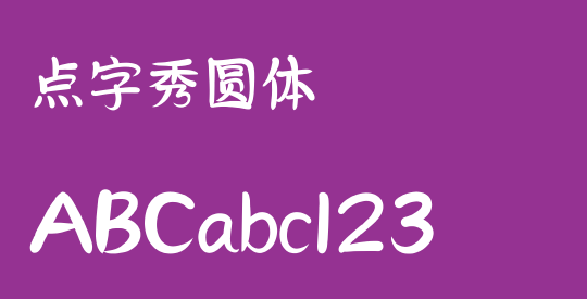 点字秀圆体
