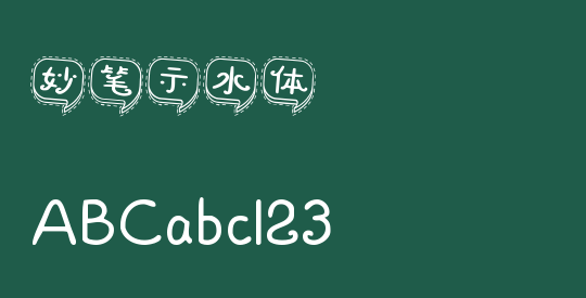 妙笔示水体