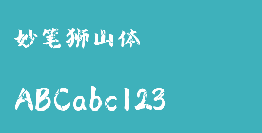 妙笔狮山体