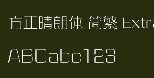 方正晴朗体 简繁 ExtraLight