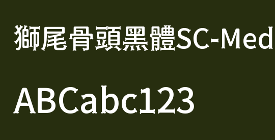 獅尾骨頭黑體SC-Medium