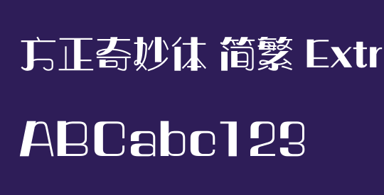 方正奇妙体 简繁 ExtraBold