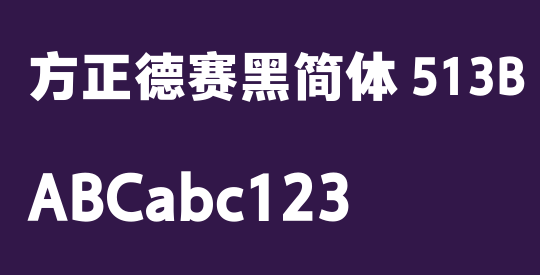 方正德赛黑简体 513B