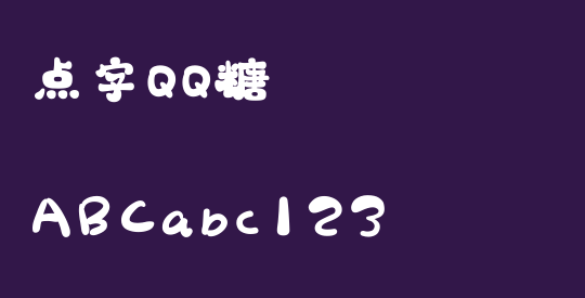 点字QQ糖