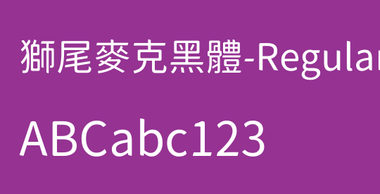 獅尾麥克黑體-Regular