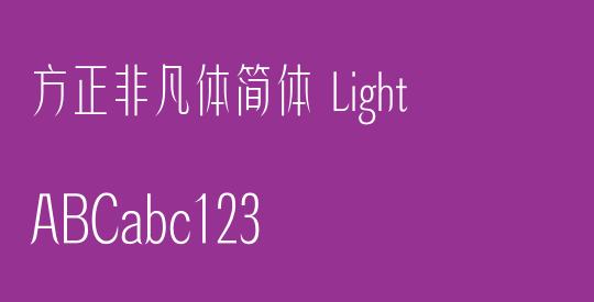方正非凡体简体 Light