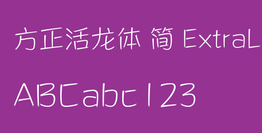 方正活龙体 简 ExtraLight