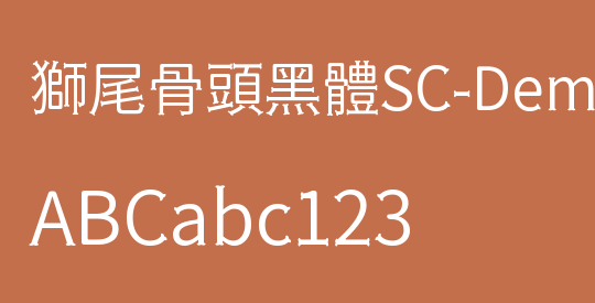 獅尾骨頭黑體SC-DemiLight