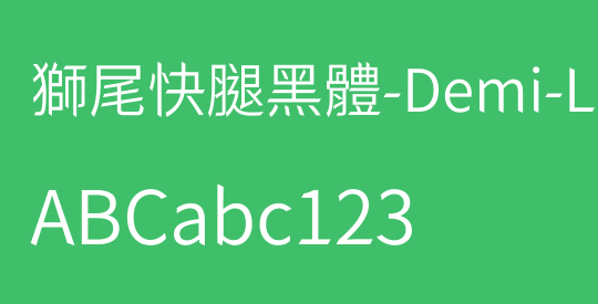 獅尾快腿黑體-Demi-Light