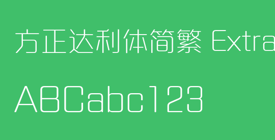 方正达利体简繁 ExtraLight