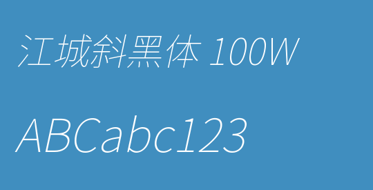 江城斜黑体 100W
