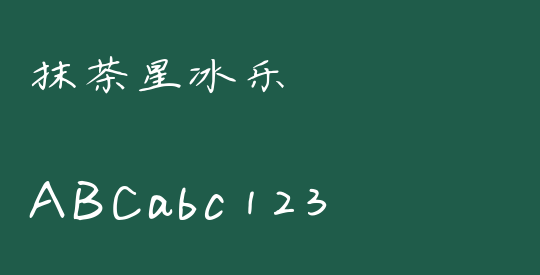 抹茶星冰乐