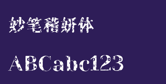 妙笔稽妍体