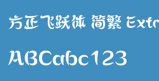 方正飞跃体 简繁 ExtraBold