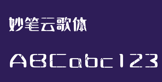 妙笔云歌体