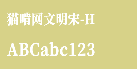猫啃网文明宋-H
