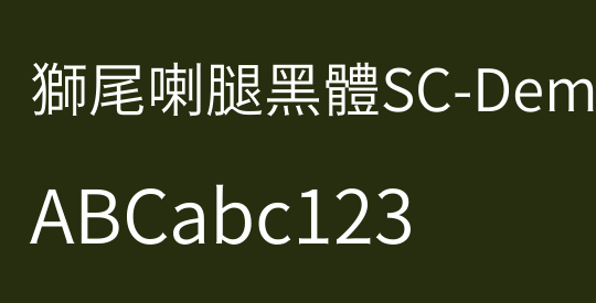 獅尾喇腿黑體SC-DemiLight