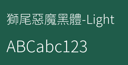 獅尾惡魔黑體-Light