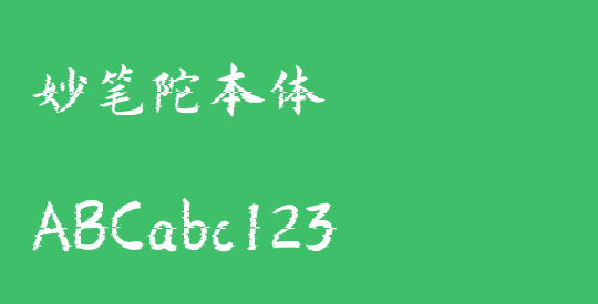 妙笔陀本体