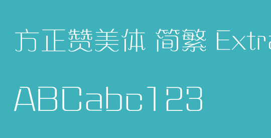 方正赞美体 简繁 ExtraLight