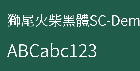 獅尾火柴黑體SC-DemiLight