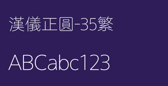 汉仪正圆-35繁