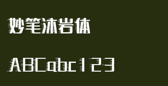 妙笔沐岩体