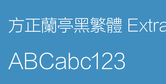 方正兰亭黑繁体 Extralight