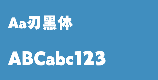 Aa刃黑体