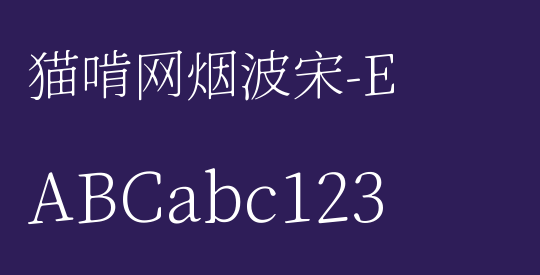 猫啃网烟波宋-E