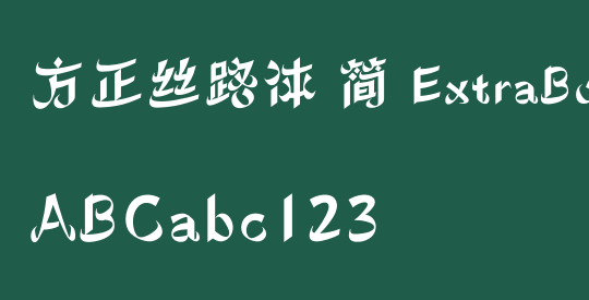 方正丝路体 简 ExtraBold