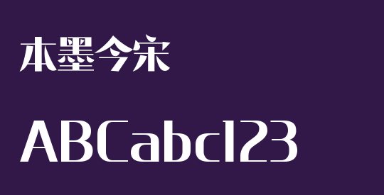 本墨今宋