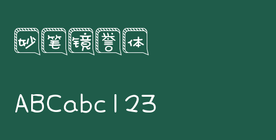 妙笔镜誉体