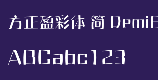 方正盈彩体 简 DemiBold