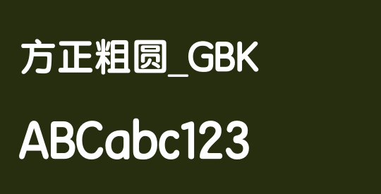 方正粗圆_GBK