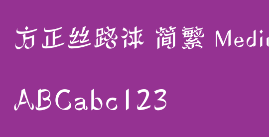 方正丝路体 简繁 Medium