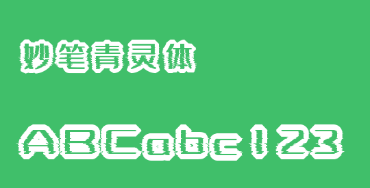 妙笔青灵体