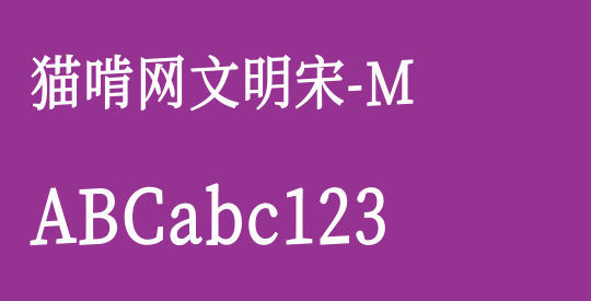 猫啃网文明宋-M