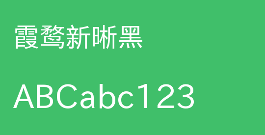 霞鹜新晰黑