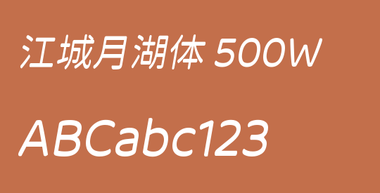 江城月湖体 500W