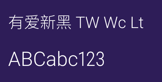 有爱新黑 TW Wc Lt